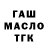 ГАШИШ Изолятор Adelia Khazirovich